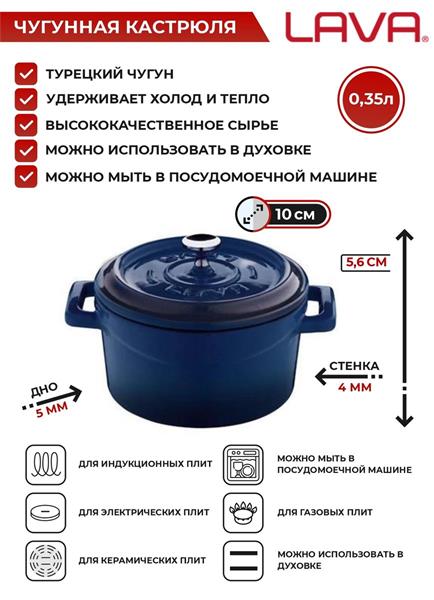 Кастрюля порционная круглая 0,35 л. чугун d=10 см. цвет синий/blue