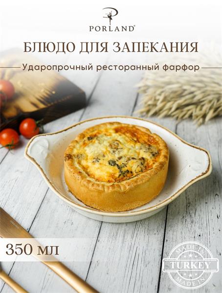 Форма для запекания d 17 см h 4 см (L c ручками 22 см) фарфор цвет бежевый Seasons