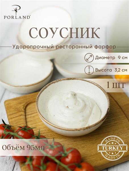 Салатник полуглубокий d 10 см h 3.3 см 95мл фарфор цвет бежевый Seasons