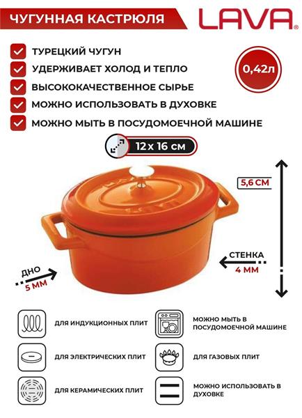 Кастрюля порционная 0,42 л. чугун l=9*12 см. h=6 см, овальн., цвет оранжевый/orange